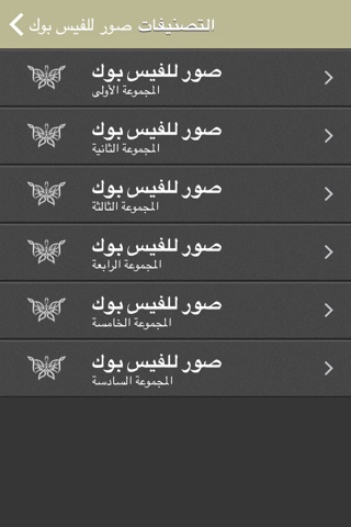 صور للفيس بوك screenshot 3