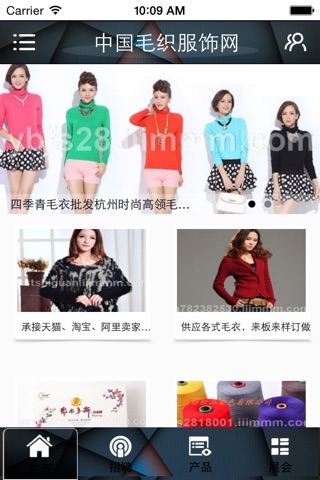 中国毛织服饰网 screenshot 2