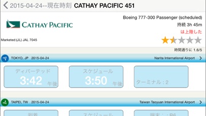 iFlightBoard - リアルタイム... screenshot1