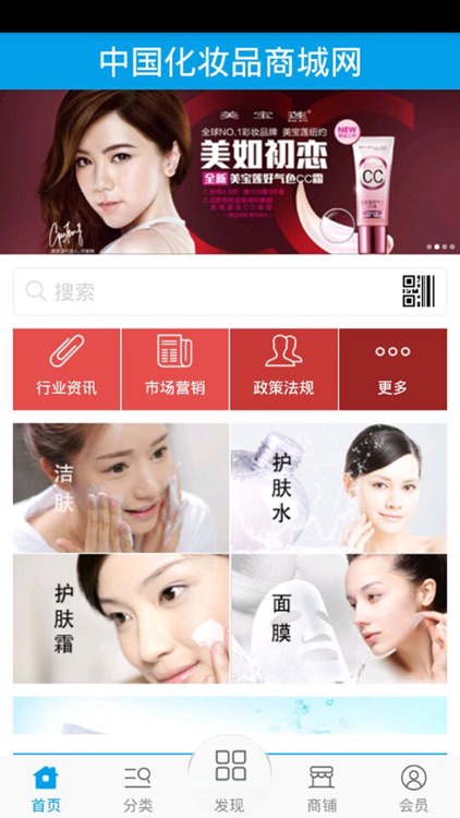 中国化妆品商城网