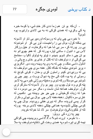 Jagrah Aow Sola Pashto screenshot 4