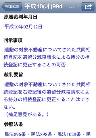 日本判例検索 screenshot 4