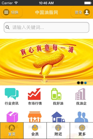 中国油脂网 screenshot 3
