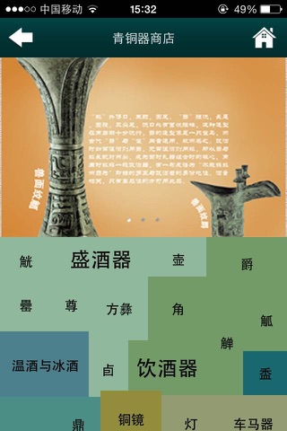 钟鼎青铜器博物馆 screenshot 2