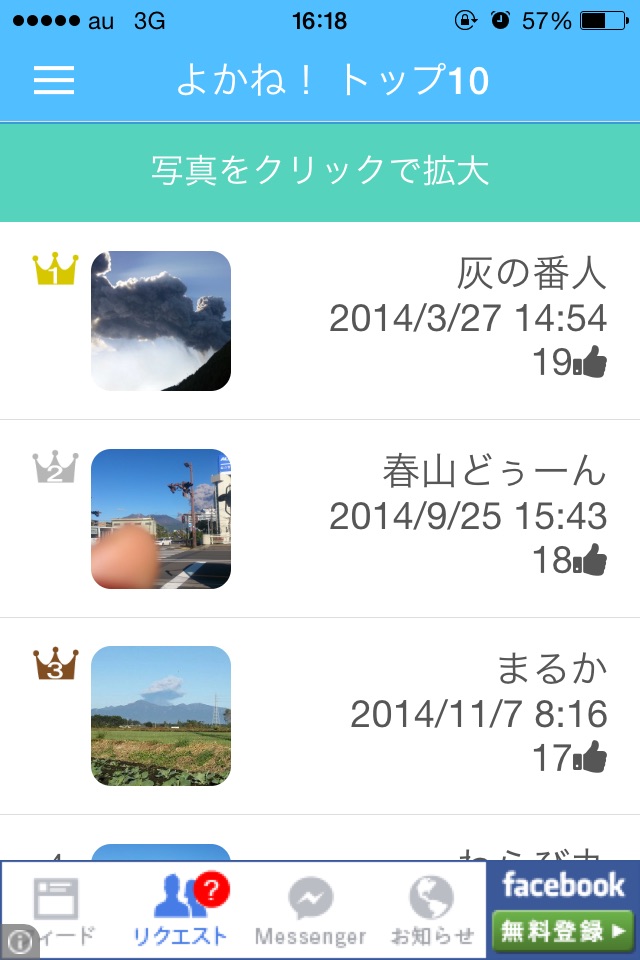 桜島 ハイ来ます！ screenshot 3