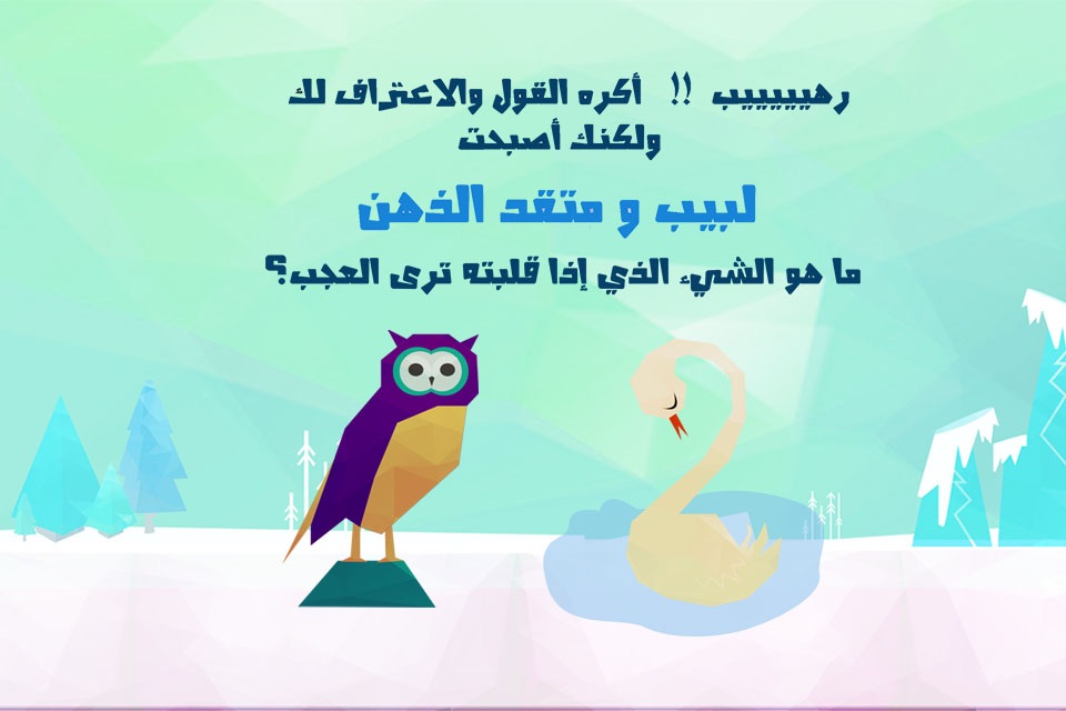 اختبار الغباء ٣ screenshot 4