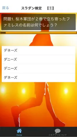 Game screenshot スラダンマニア検定　for スラムダンク hack