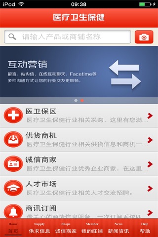 中国医疗卫生保健平台 screenshot 4