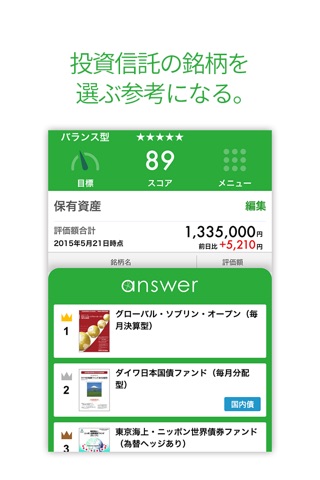 answer あなたの銘柄選びをサポート 国内投資信託に対応 screenshot 3