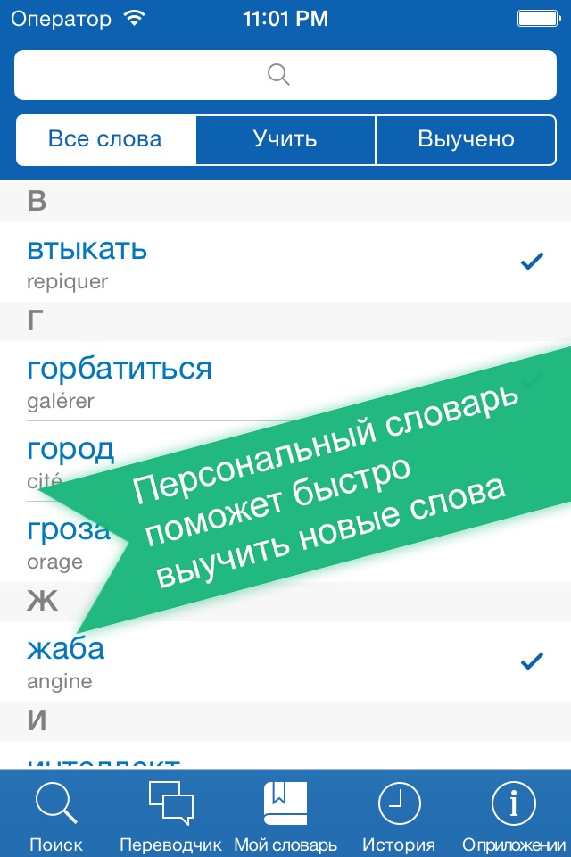 Русско <> Французский Офлайн Словарь + Онлайн Переводчик screenshot 4