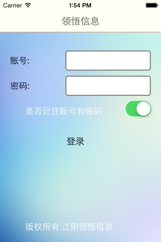 领悟信息OA screenshot 2