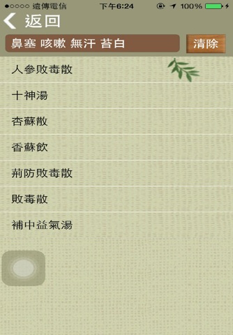 中醫生活-付費版 screenshot 4