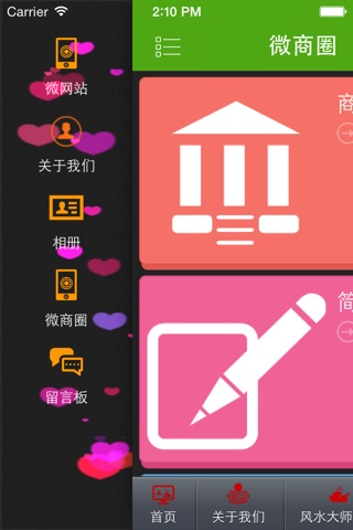 中国风水 screenshot 3