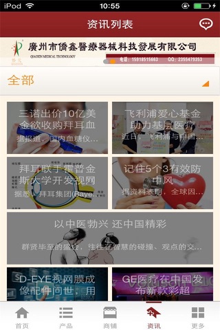 中国医疗健康 screenshot 3