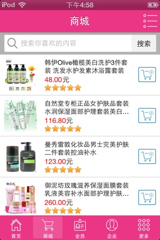 中国化妆品供应商 screenshot 2