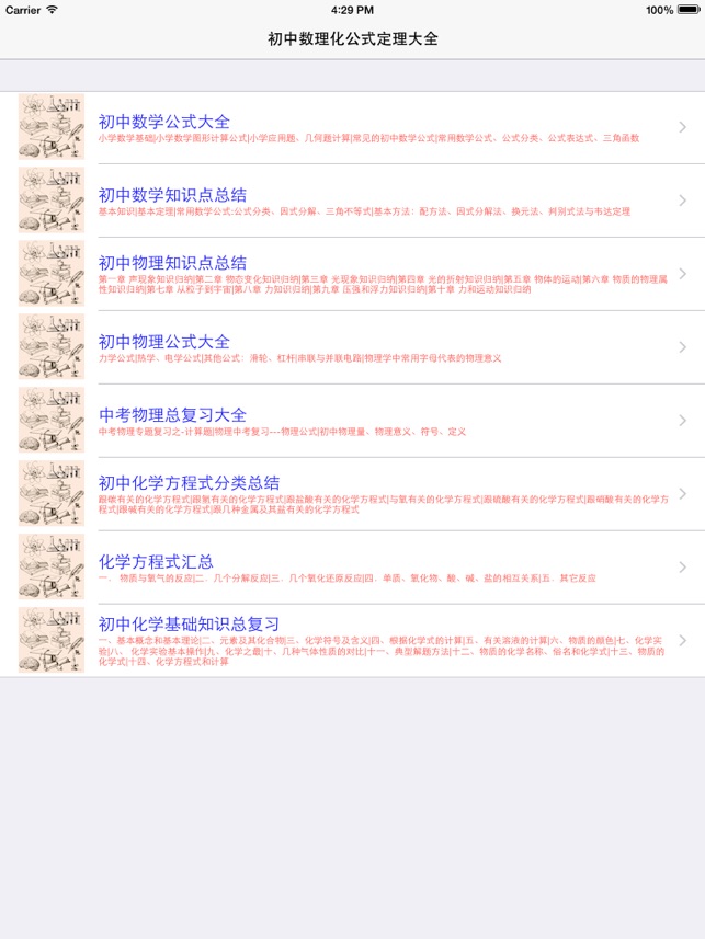 初中数理化公式定理大全en App Store