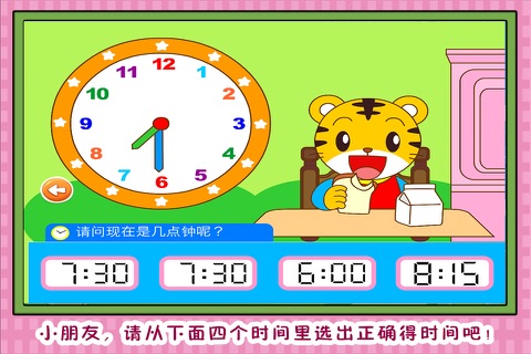 睡美人学习时间 早教 儿童游戏 screenshot 4