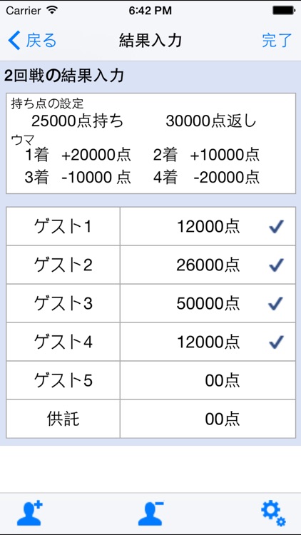 麻雀セット集計