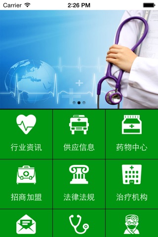 湖南医疗在线 screenshot 3