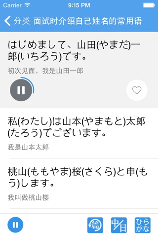 终极面试日语 screenshot 3