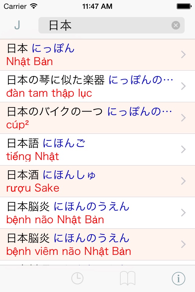 CJKI Vietnamese-Japanese Dict. screenshot 2
