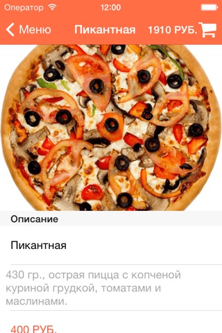 Нативи Пицца screenshot 2