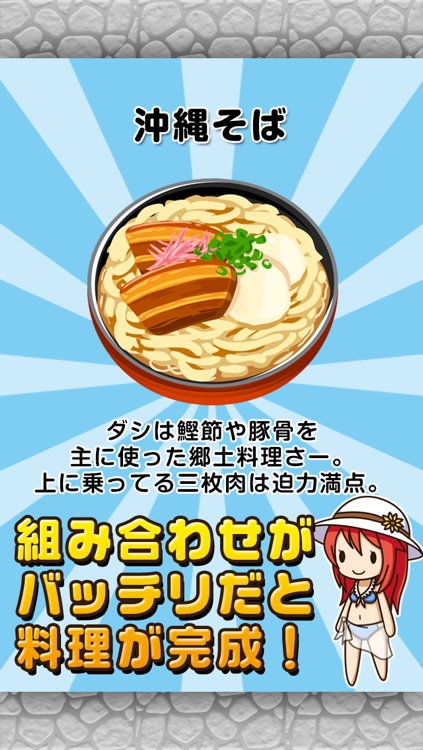 沖縄料理の達人~つくって売ってお店をでっかく!~ screenshot-3