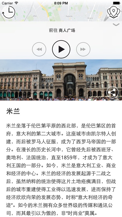 米兰 高级版 | 及时行乐语音导览及离线地图行程设计 Milan screenshot-4