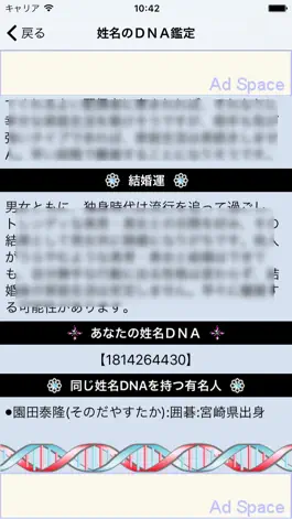 Game screenshot 姓名のDNA鑑定 apk