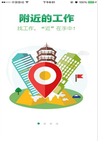 杭州就业 screenshot 2