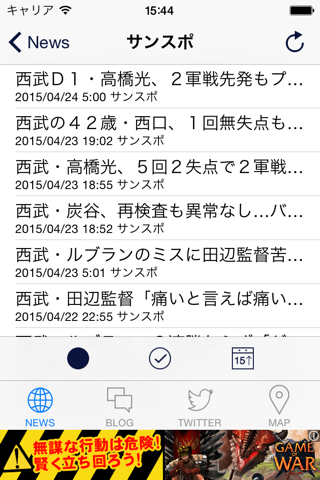 ライオンズリーダー（プロ野球リーダー for 埼玉西武ライオンズ） screenshot 3