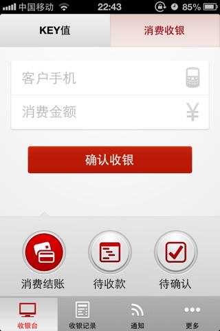 联城收银台 screenshot 3