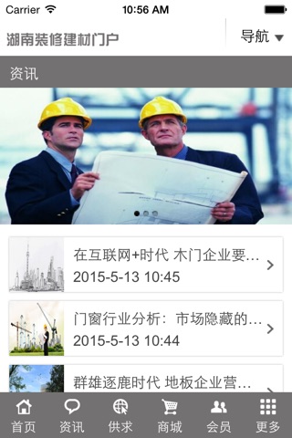 湖南装修建材门户 screenshot 3