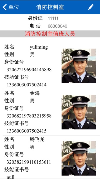 消防警务通 screenshot-4