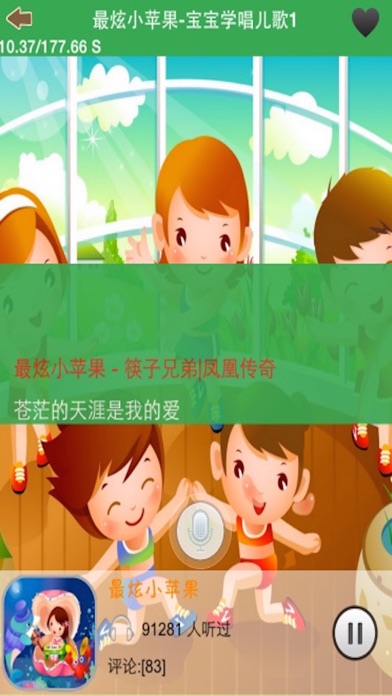 Learn to sing chinese nursery rhymes 5のおすすめ画像1