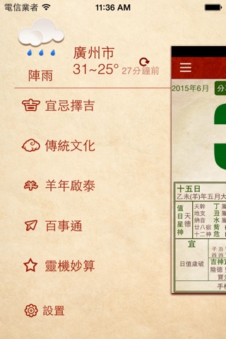 老黄历 screenshot 3