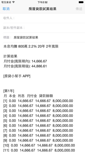 房貸小幫手付費版(圖4)-速報App