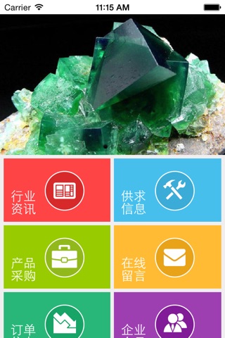 湖南矿业门户 screenshot 3