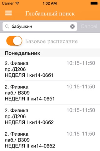 Расписание СФУ screenshot 4