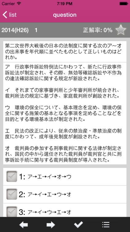 行政書士試験 medixtouch Pro screenshot-3