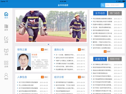 中国·金华 screenshot 2