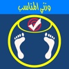 وزني  المناسب