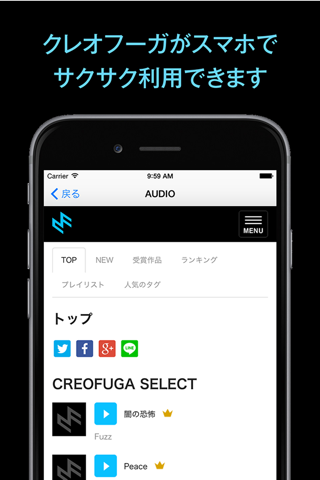 クレオフーガ - 音楽共有サービス screenshot 4