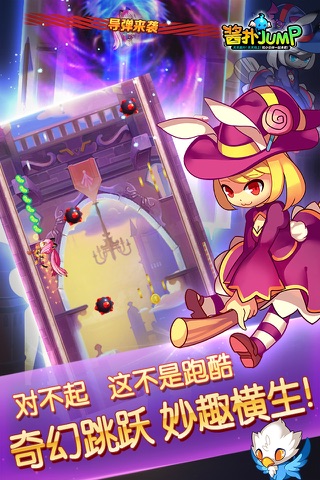 酱扑jump screenshot 3