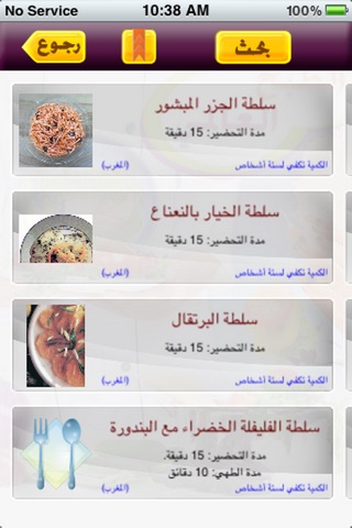 الطبخ العالمي screenshot 2