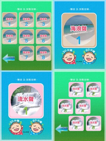 睡眠寶寶 : 寶寶不哭－聲音及放鬆音樂 給寶寶及媽媽 Sleep Baby Free for iPad screenshot 4