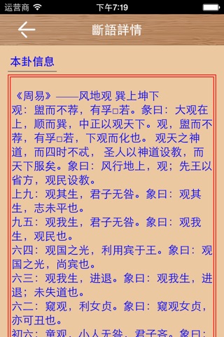 梅花易数--专业大师级占卜大全 screenshot 2