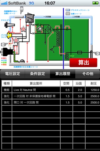 安全規格支援アプリ（60335-1 4th 2004)【無料版】 screenshot 3