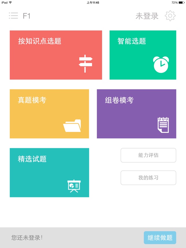 ACCA题库HD(圖1)-速報App