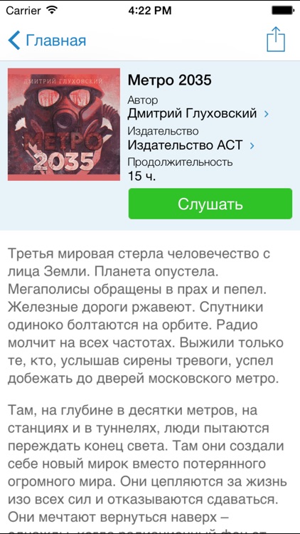 Дмитрий глуховский метро 2035 аудиокнигу